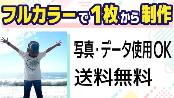 フルカラーで1枚から制作