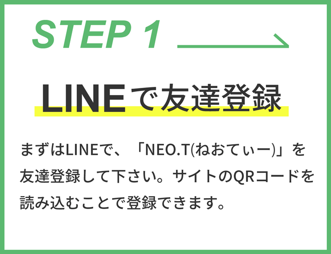 LINEで友達登録