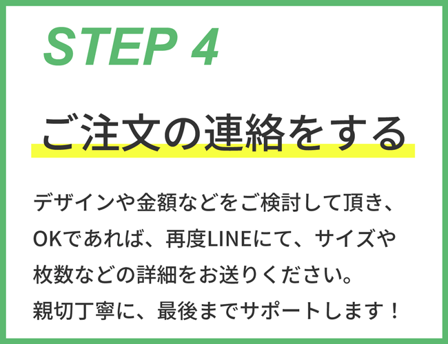 LINEで友達登録