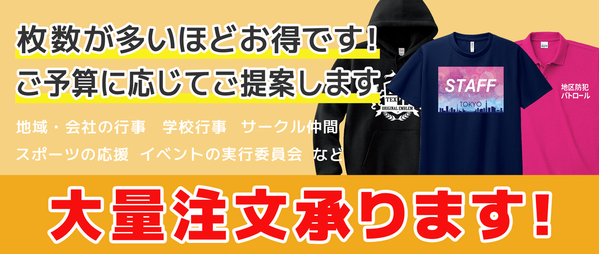 大量注文承ります