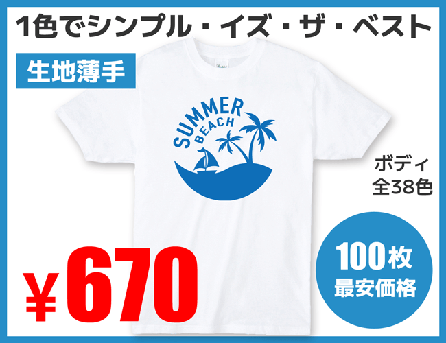 1色でシンプル・イズ・ザ・ベスト