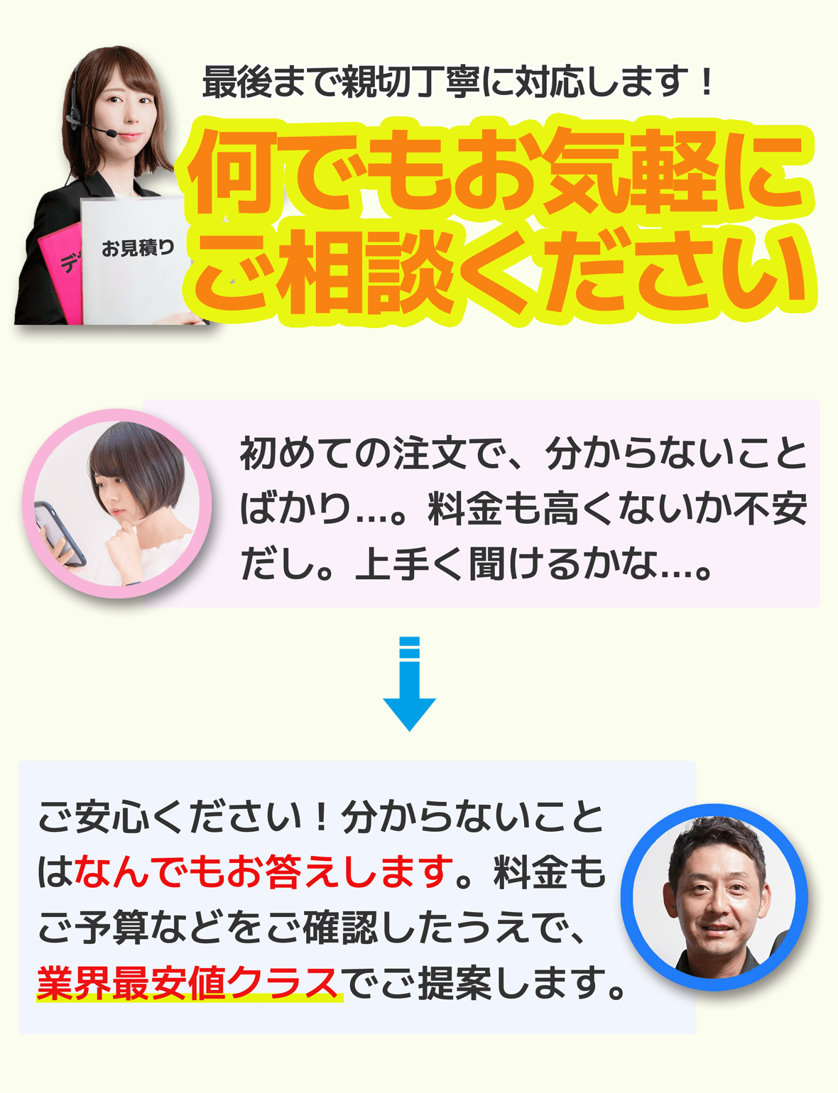 何でもお気軽にご相談くださいください