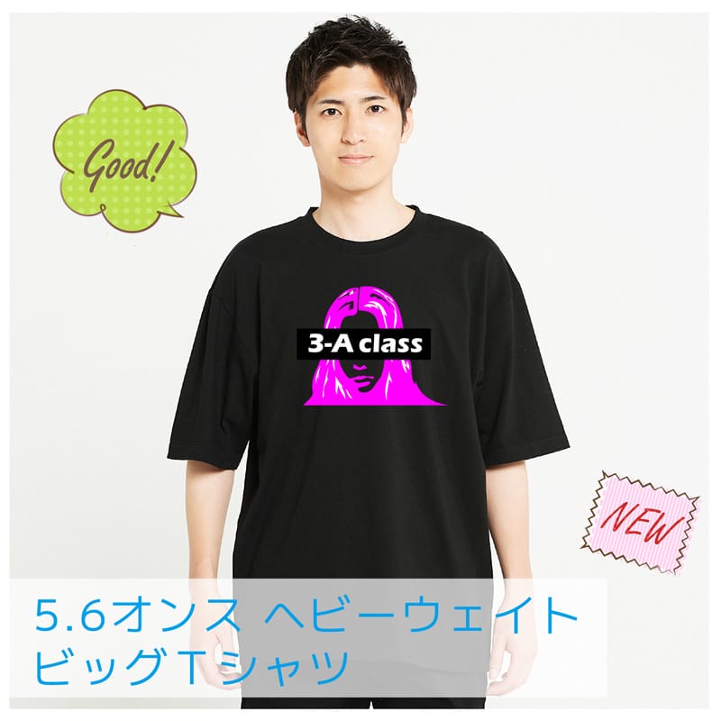 オーバーサイズクラスTシャツの女性用制作例