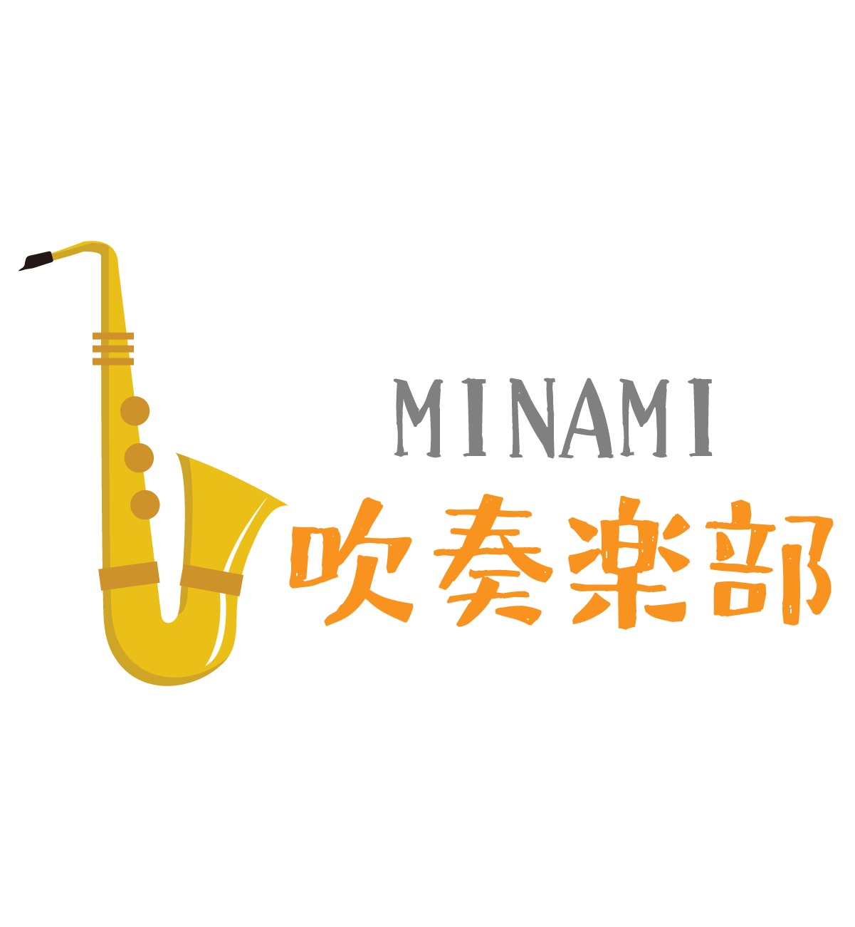 吹奏楽部・軽音部デザイン