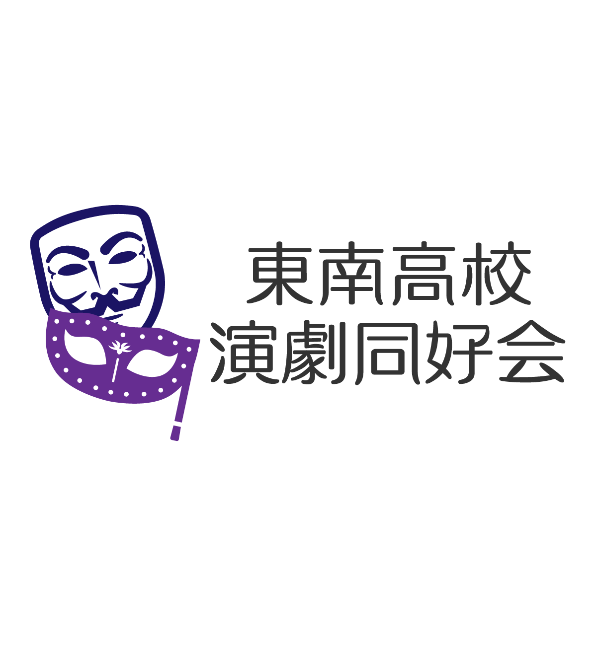 文化部・演劇部デザイン