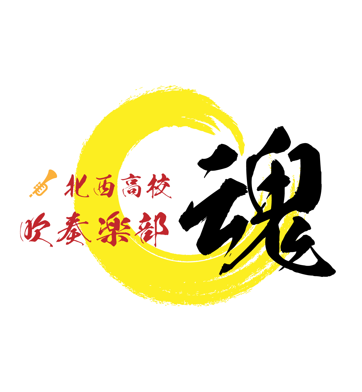 吹奏楽部・軽音部デザイン