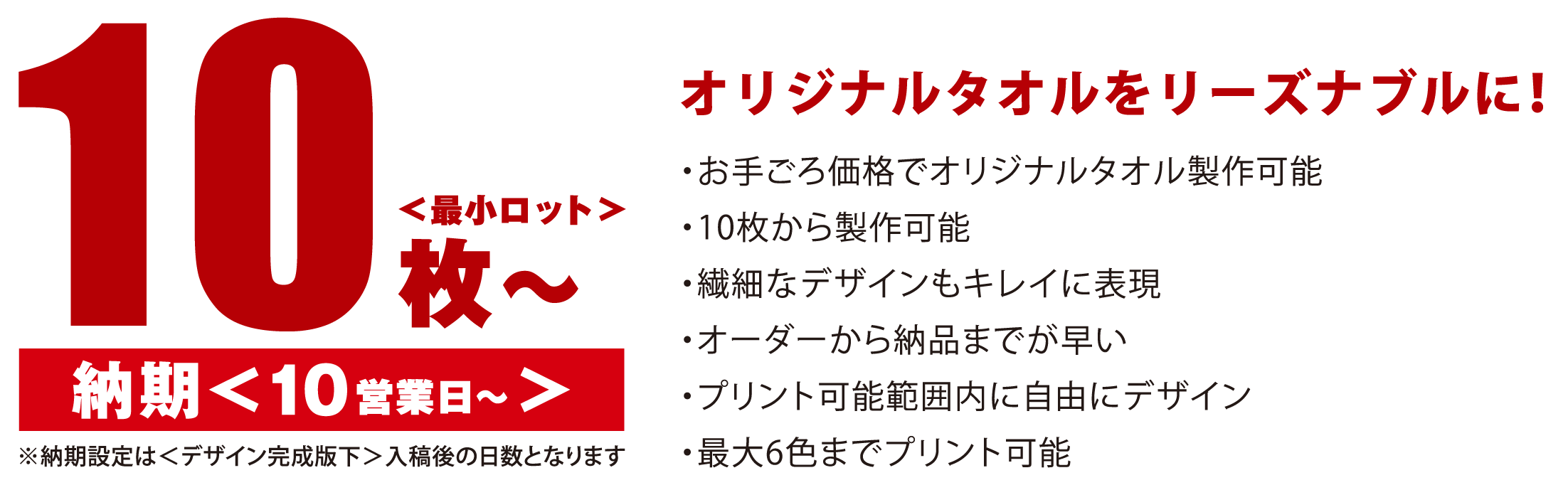 オリジナルタオルをリーズナブルに!