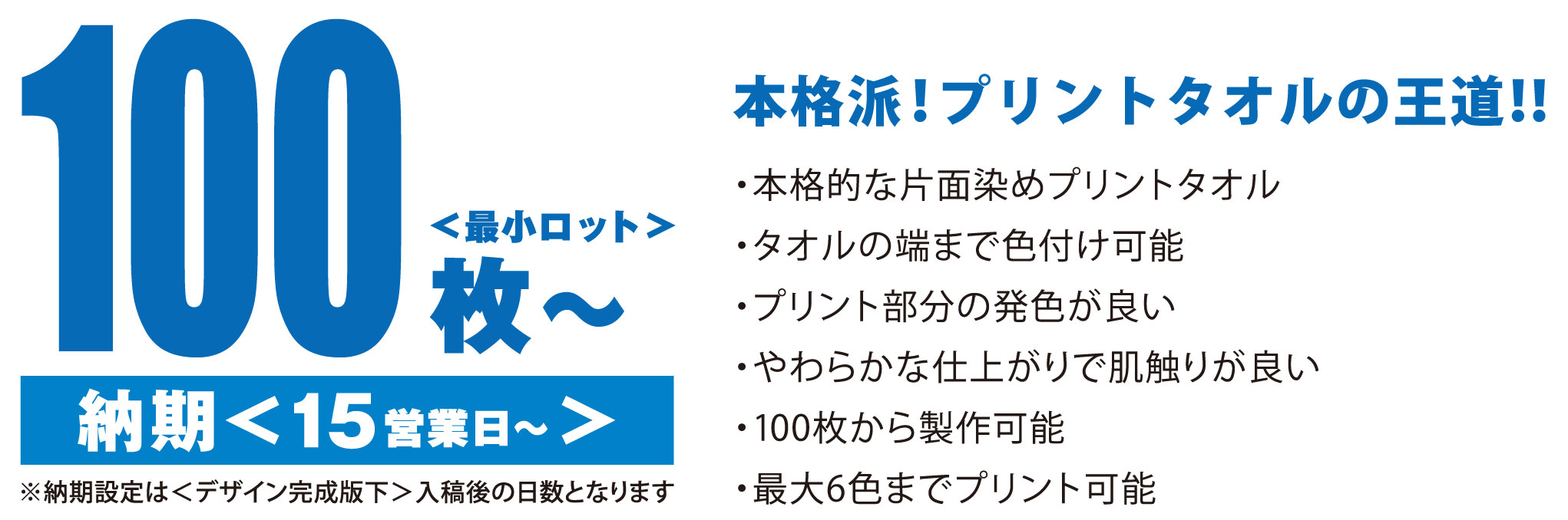 本格派!プリントタオルの王道!