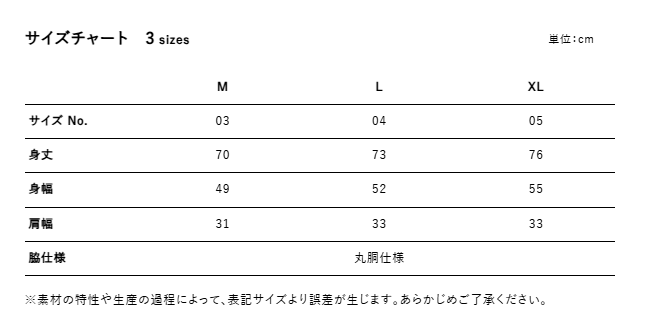 サイズ表
