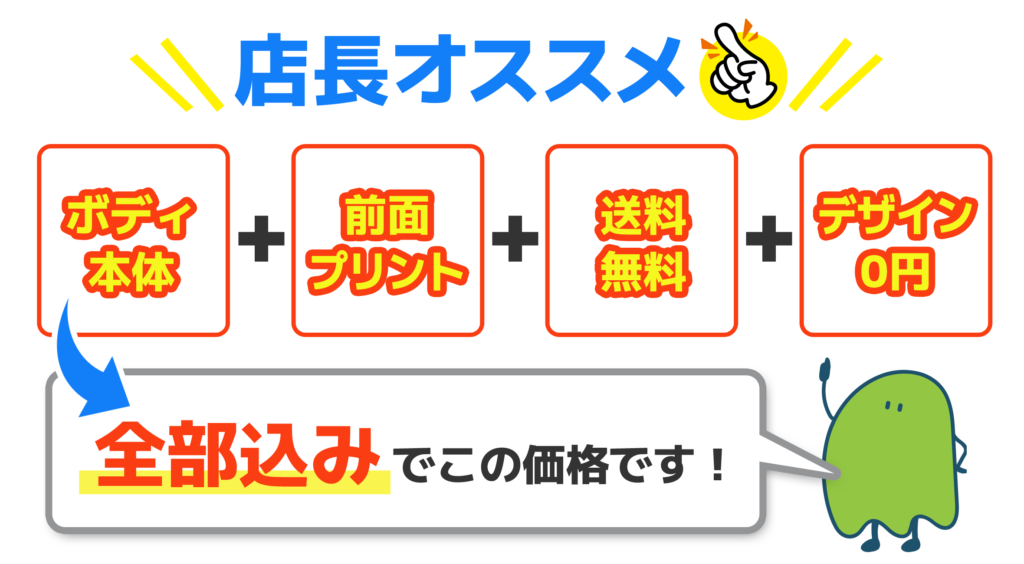 ぜんぶ込みでこの価格です